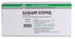 Кальция хлорид, р-р для в/в введ. 100 мг/мл 5 мл №10 ампулы